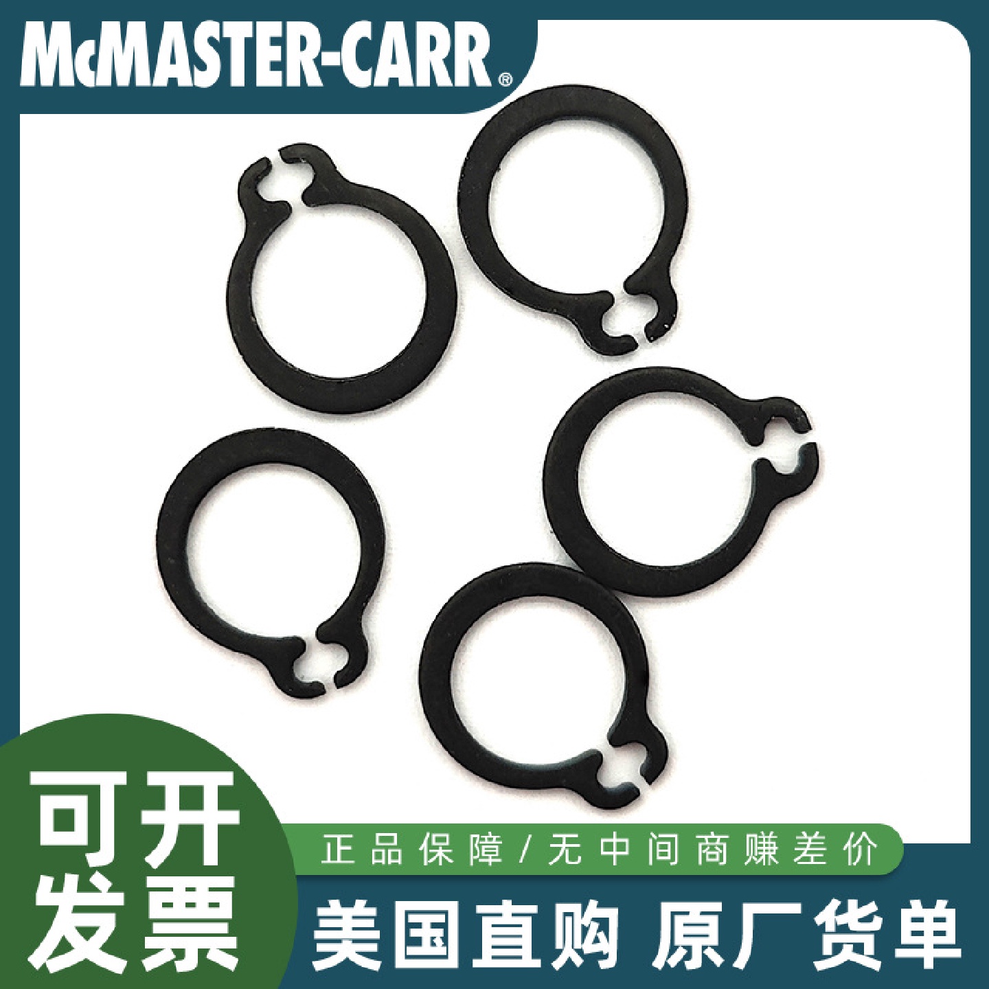 McMASTER-CARR美国麦克马斯特9毫米外径弹簧钢外部挡圈98541A117