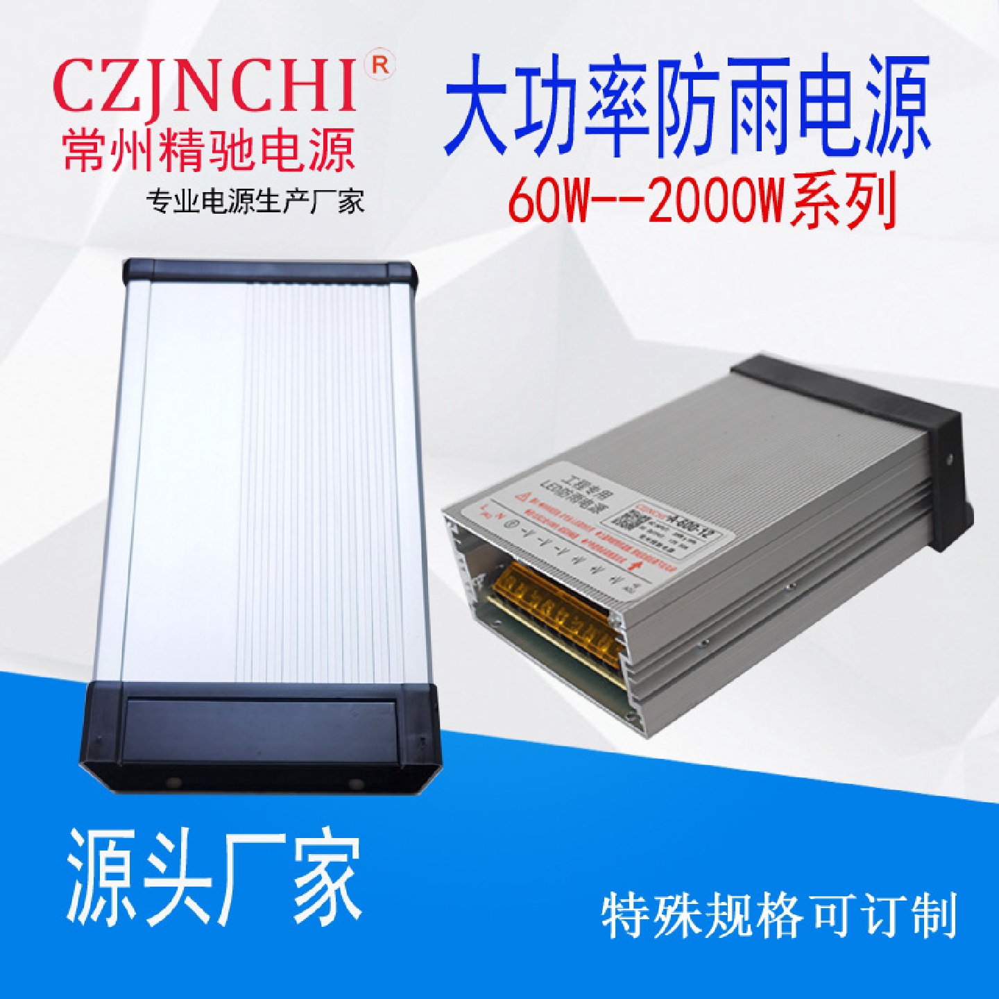 大功率防雨电源15V24V600W720W12V50A铝壳户外36V48Vled防水发光