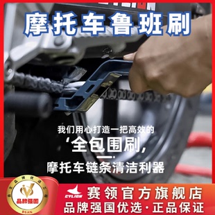 赛领机车洗链器油封链条链条刷鲁班清洗器链条清洗保养机车