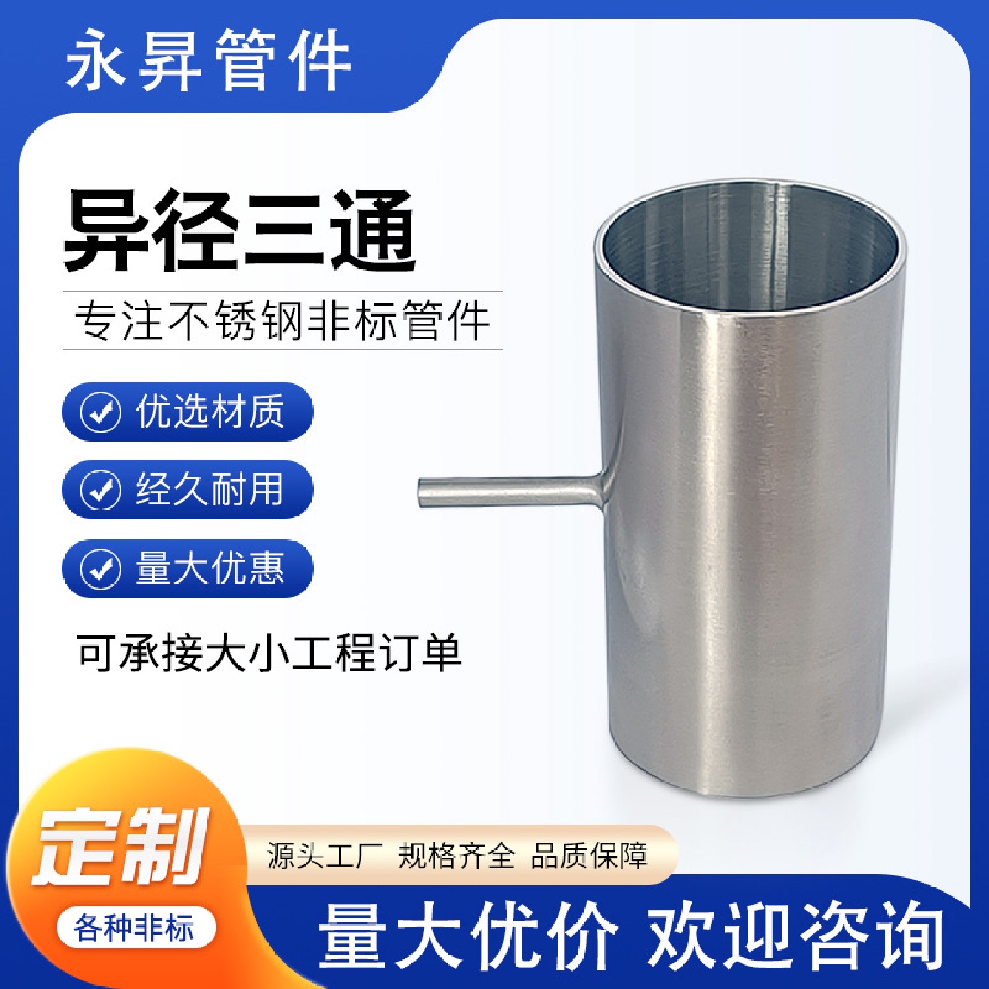 304不锈钢食品卫生级内外抛光镜面管件T型管接头焊接异径三通