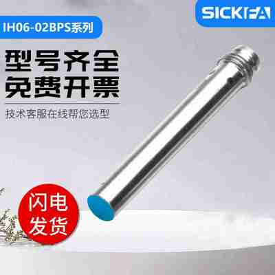 议价-SICKFA电感式接近开关IH06-02BPS-VT1/VTK传感m器质保一