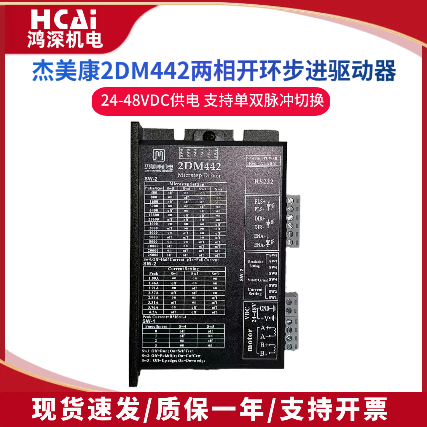 2DM442杰美康57两相步进马达驱动器单双脉冲自发脉冲驱动控制器