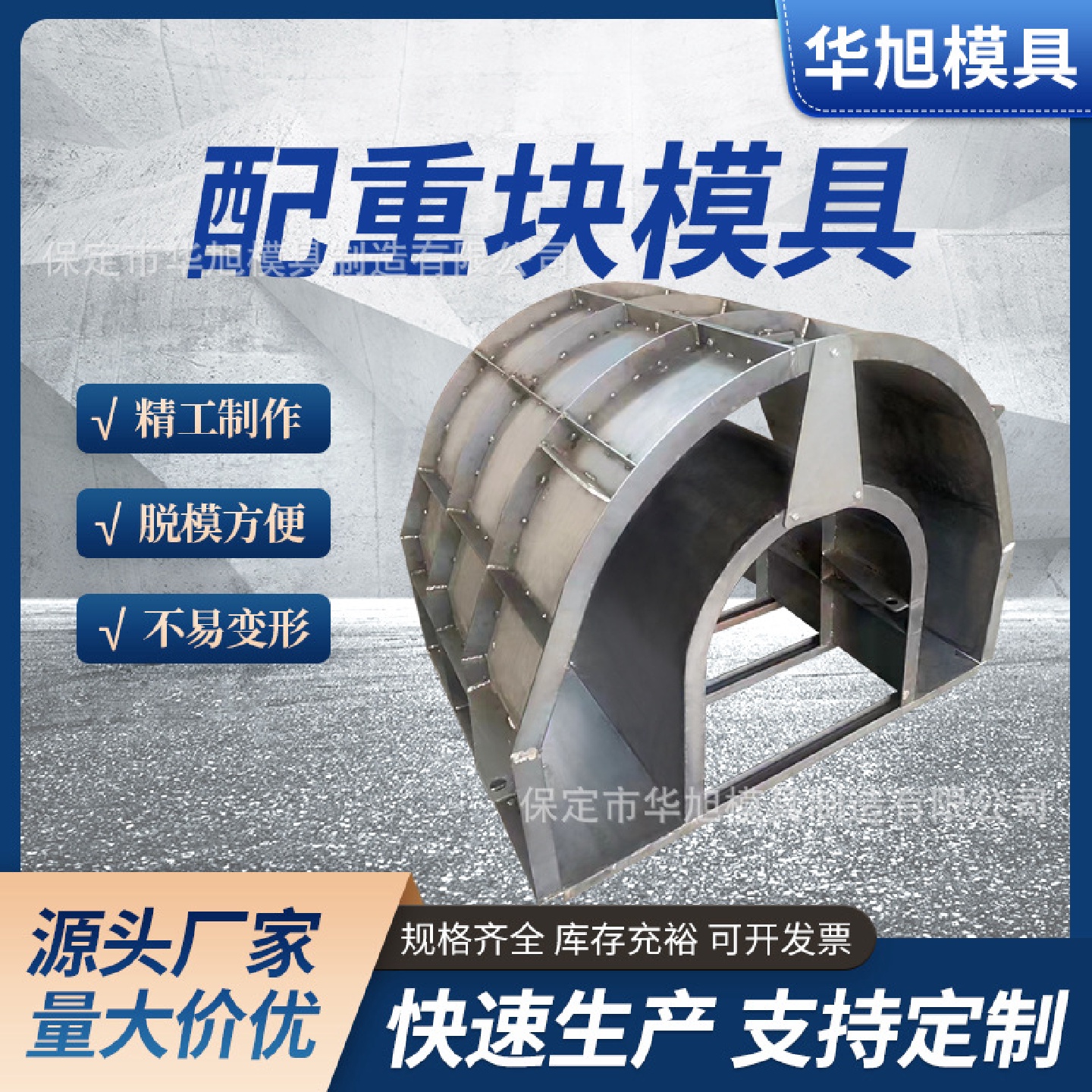 预制水泥混凝土配重块模具马鞍式配重块模具压重块压块钢模具