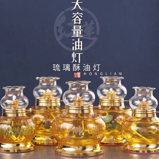 琉璃液体酥油灯批发供佛灯佛前灯长明油灯酥油莲花灯心经煤油灯
