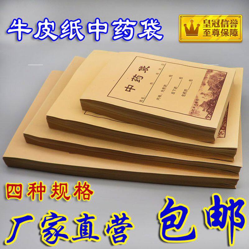 中药纸袋中药包装袋牛皮纸中药袋子中药包装纸中药袋药袋 100个