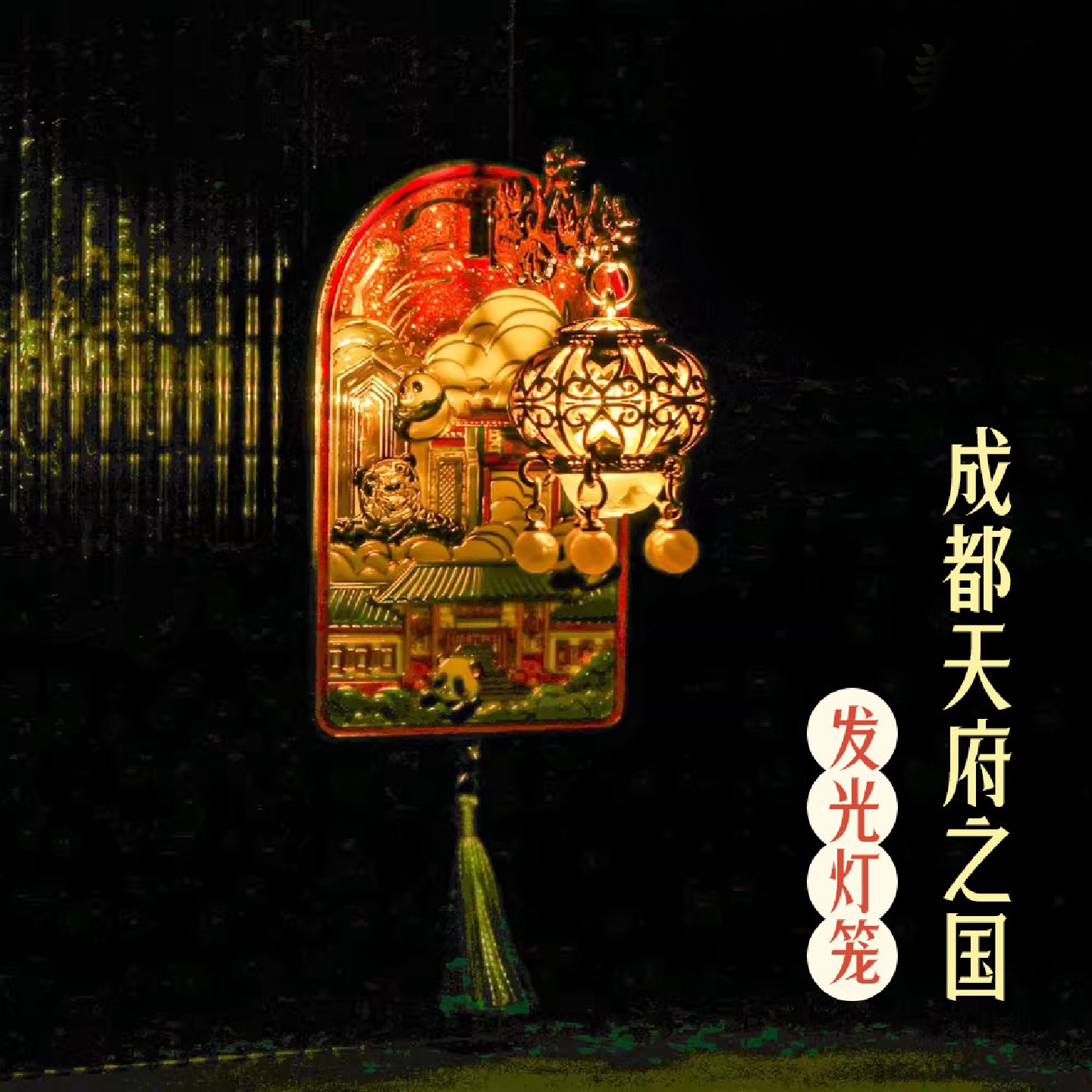 成都地标灯光冰箱贴金属磁贴四川熊猫中国风城市旅游文创纪念品