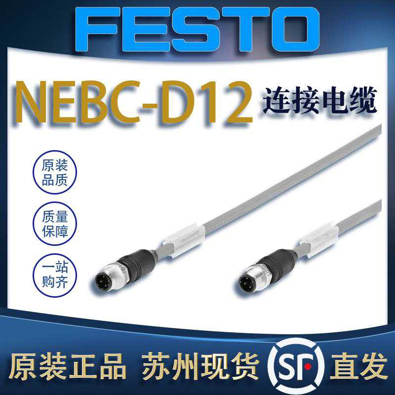 FESTO费斯托连接网线NEBC-D12G4-ES-5-S-R3G4-ET 8040454/80404