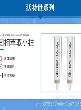 固相萃取固相色谱HALB吸附剂重量60mg100/pk