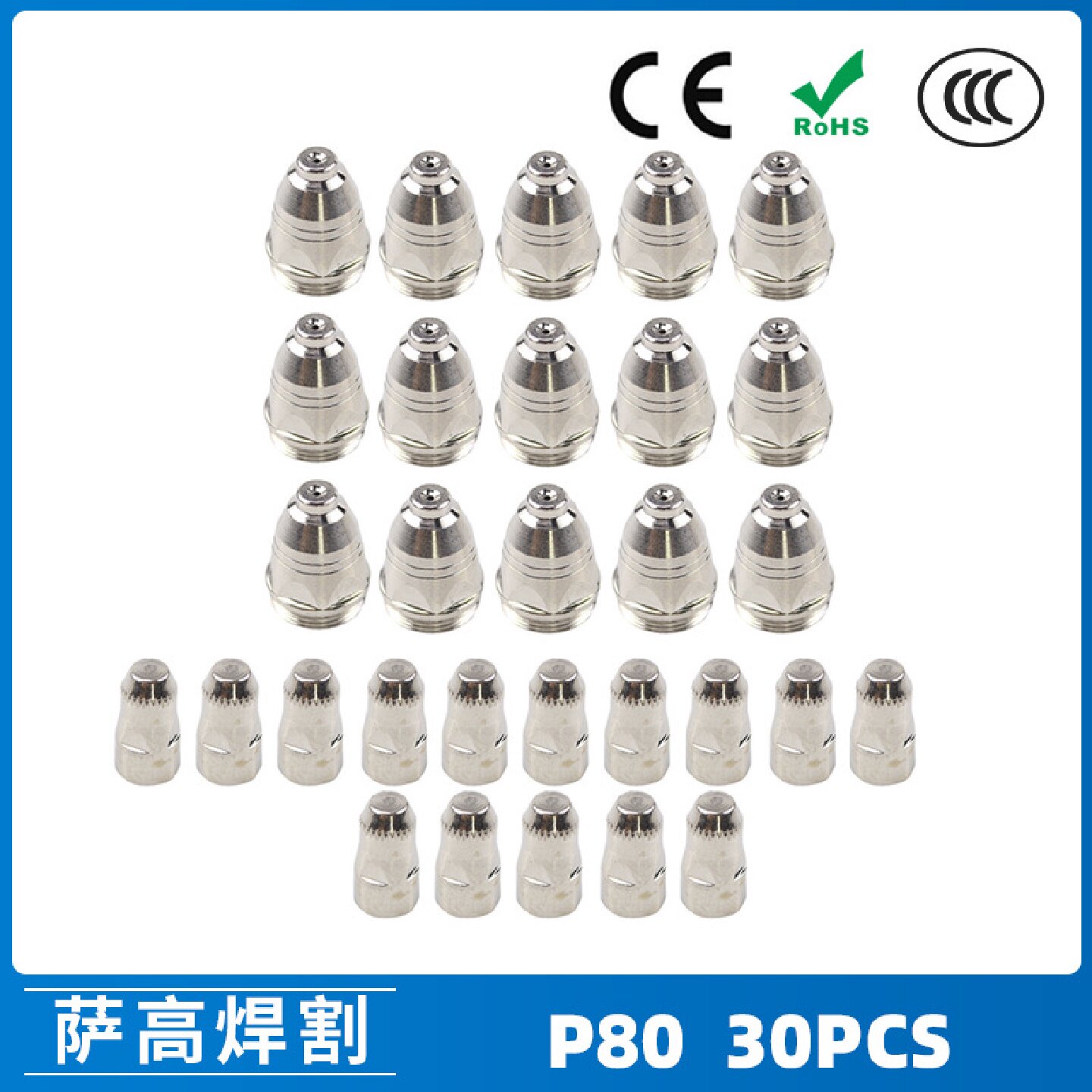 P80等离子割枪喷嘴LGK100电极割嘴1.5P80等离子割枪喷嘴30PCS