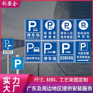 反光道路交通标志牌地下车库指示牌停车场限速牌高速公路指路标牌