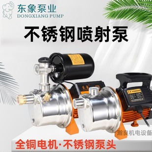 东象不锈钢喷射泵家用水增压泵耐腐蚀水泵管道智能全自动加压泵