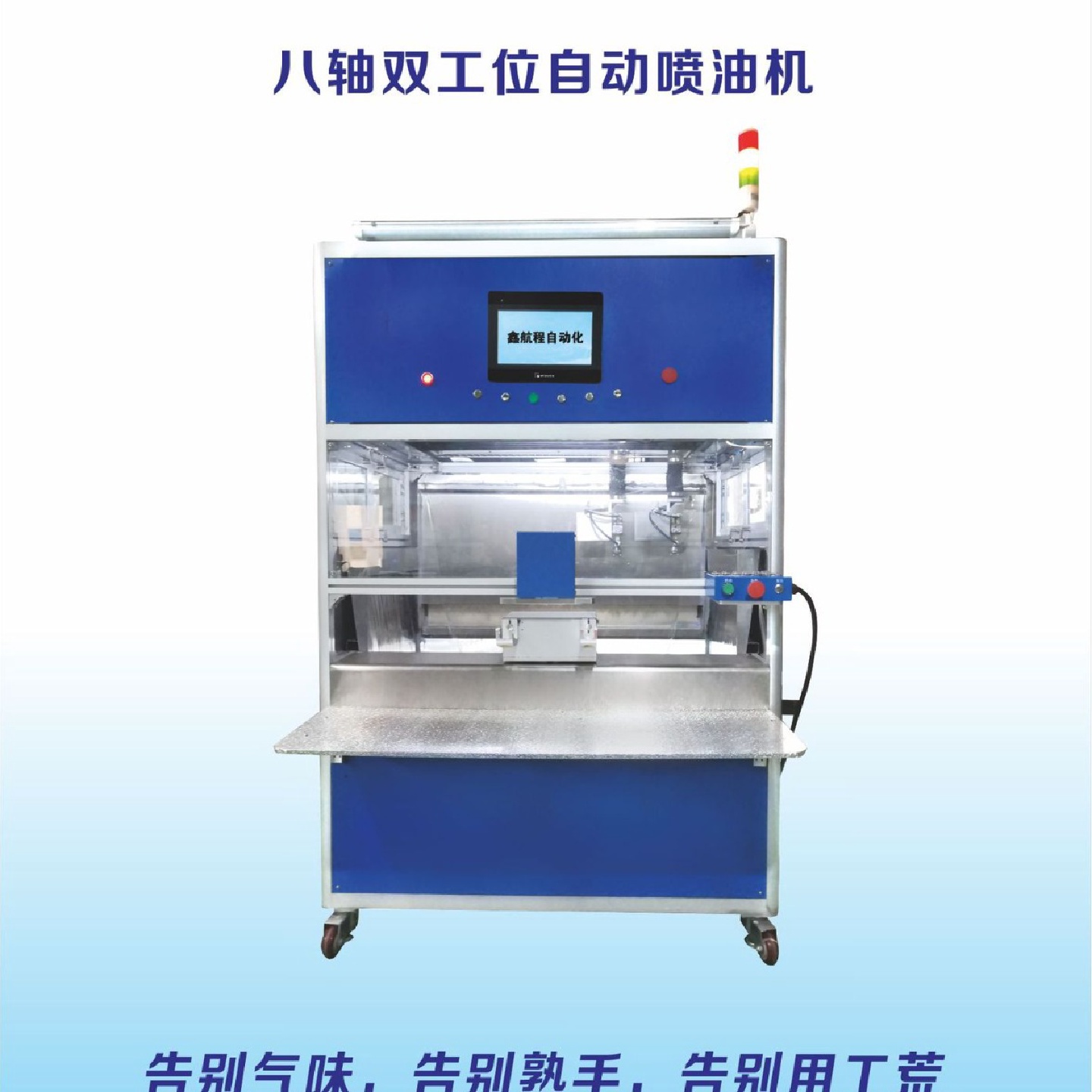 厂家直供玩具公仔八轴双工位自动喷油机双喷头无死角喷漆设备批发