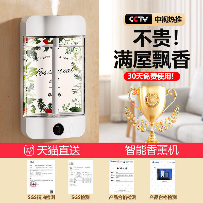 香薰机自动喷香家用室内持久卧室香氛喷雾空气清新剂厕所除臭