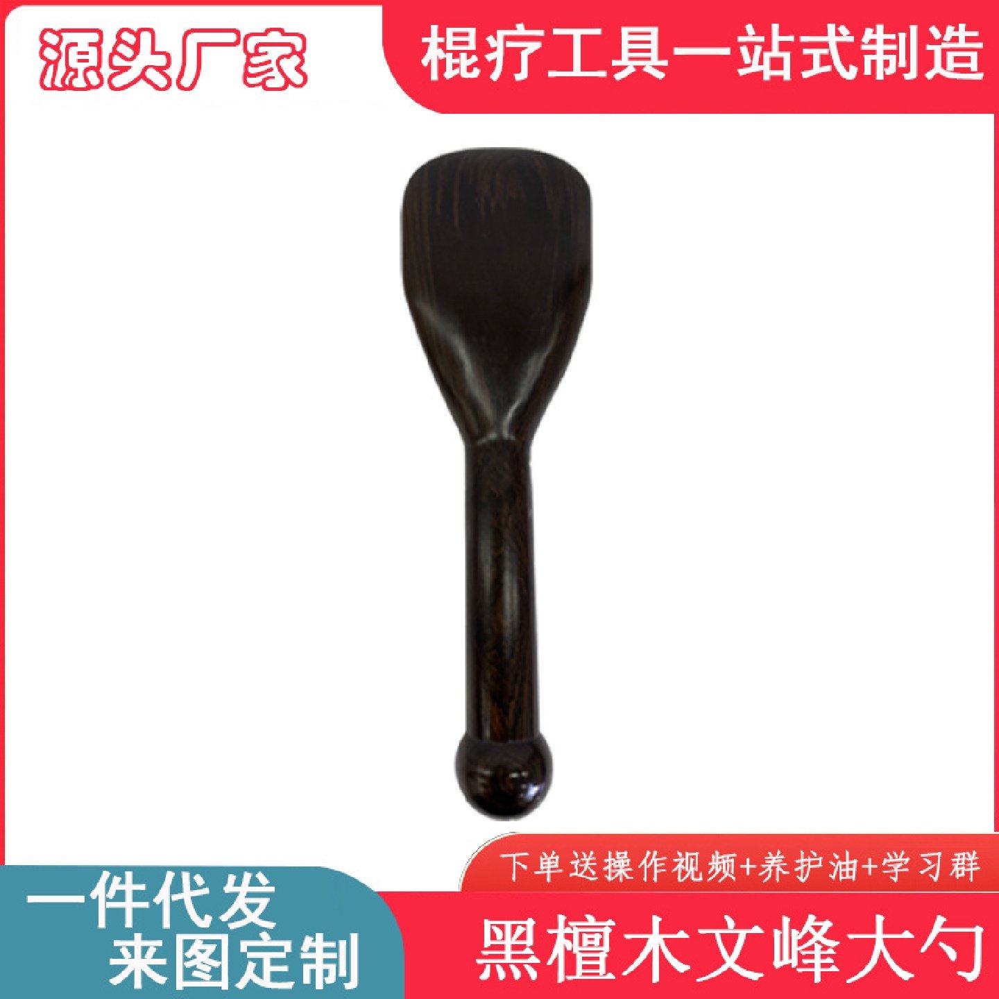 紫光檀黑檀木手杖铲拨筋棒刮痧铲实木擀筋棒背部按摩手持式养生