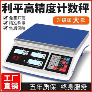 利平高精度电子秤0.1g精准克称商用台秤30kg计数秤工业称重电子称