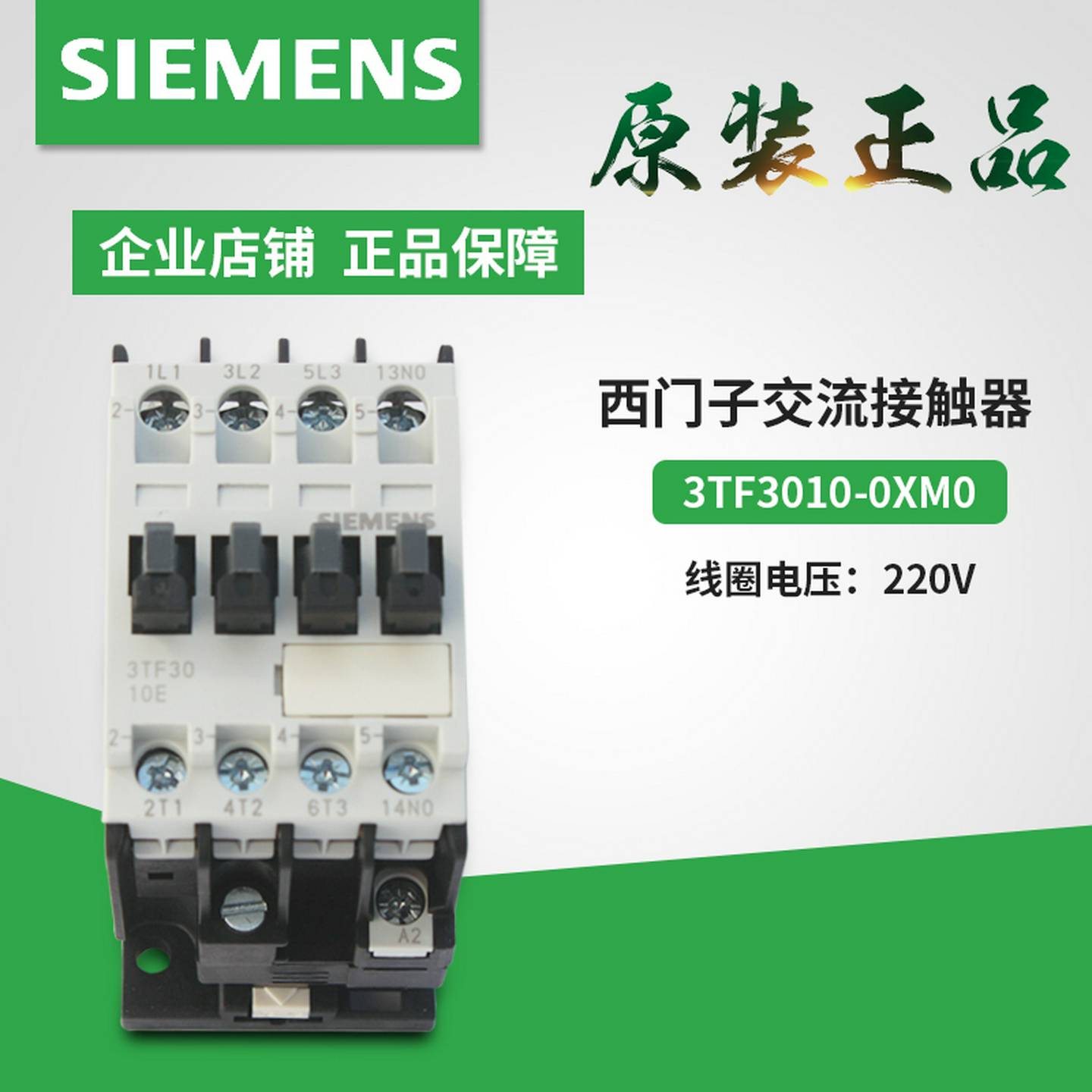 议价-原装西门子接触器式继电器3TF3010-0XM03TF3010-0X3TF30
