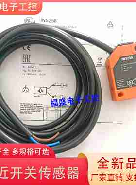 议价-IFMIN5212IN5230IN5269ITN5258插件式方形接近开