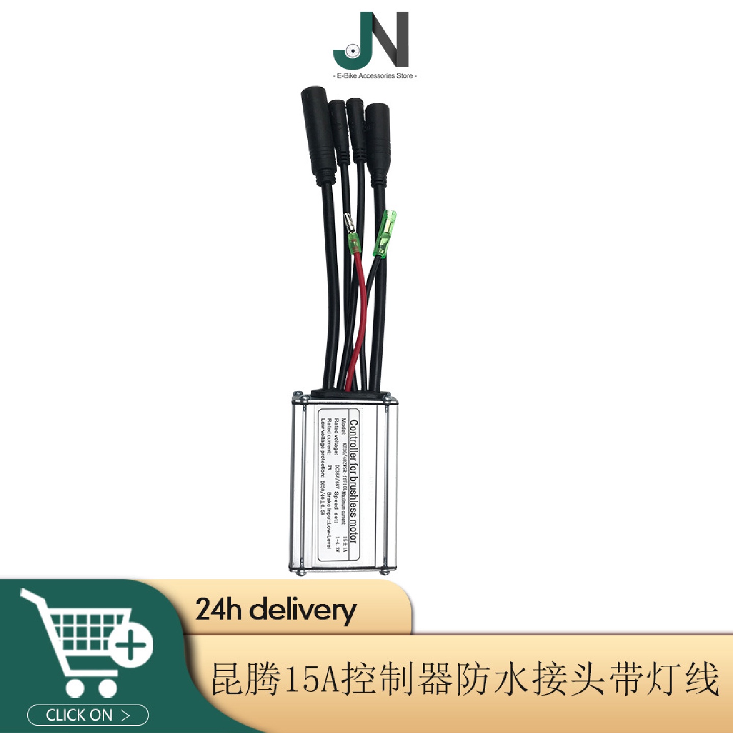 自行车锂电改装，昆腾15A防水带灯线方波控制器250W锂电控制器