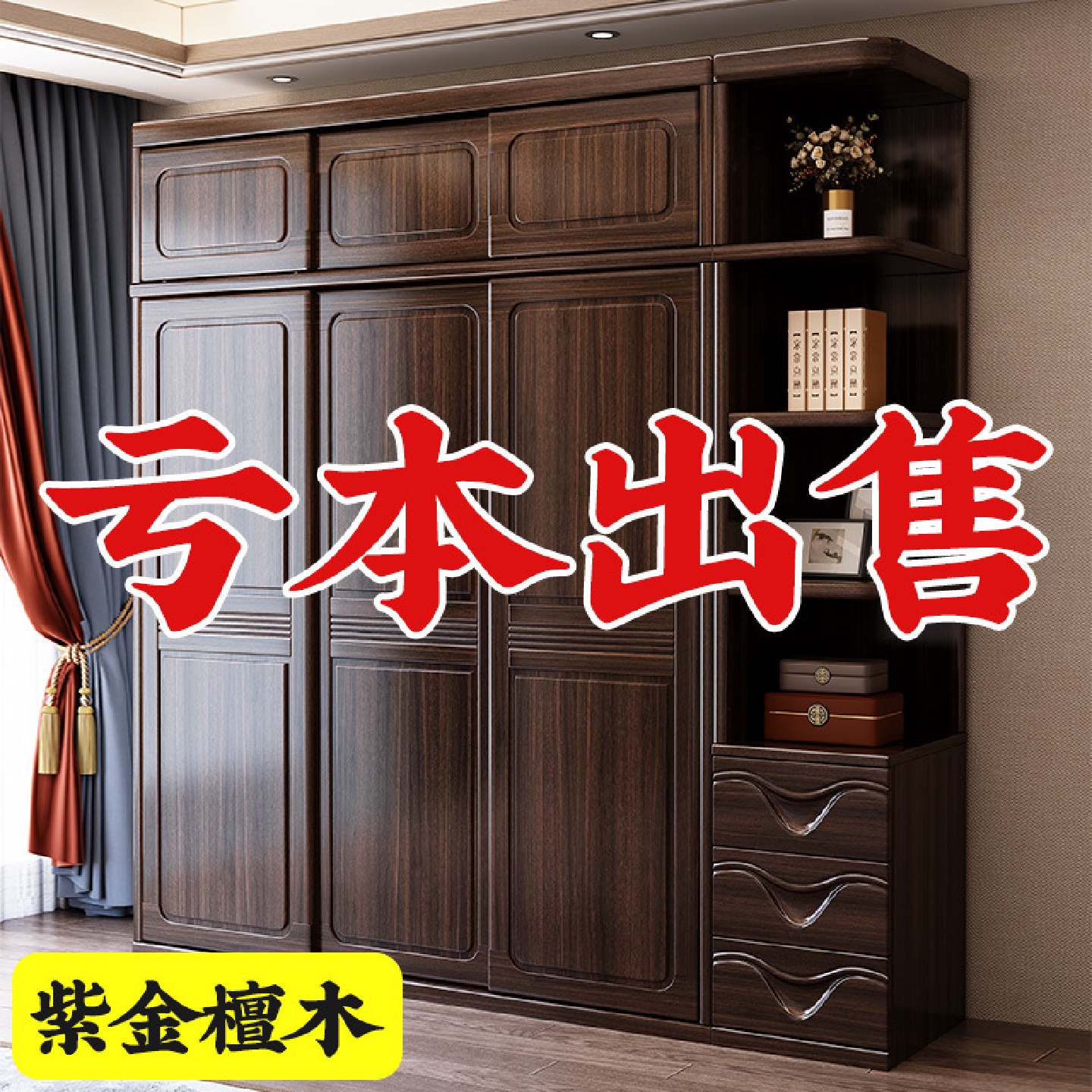 紫金檀木衣柜新中式实木推拉门家用卧室大容量储物对开原木大衣橱