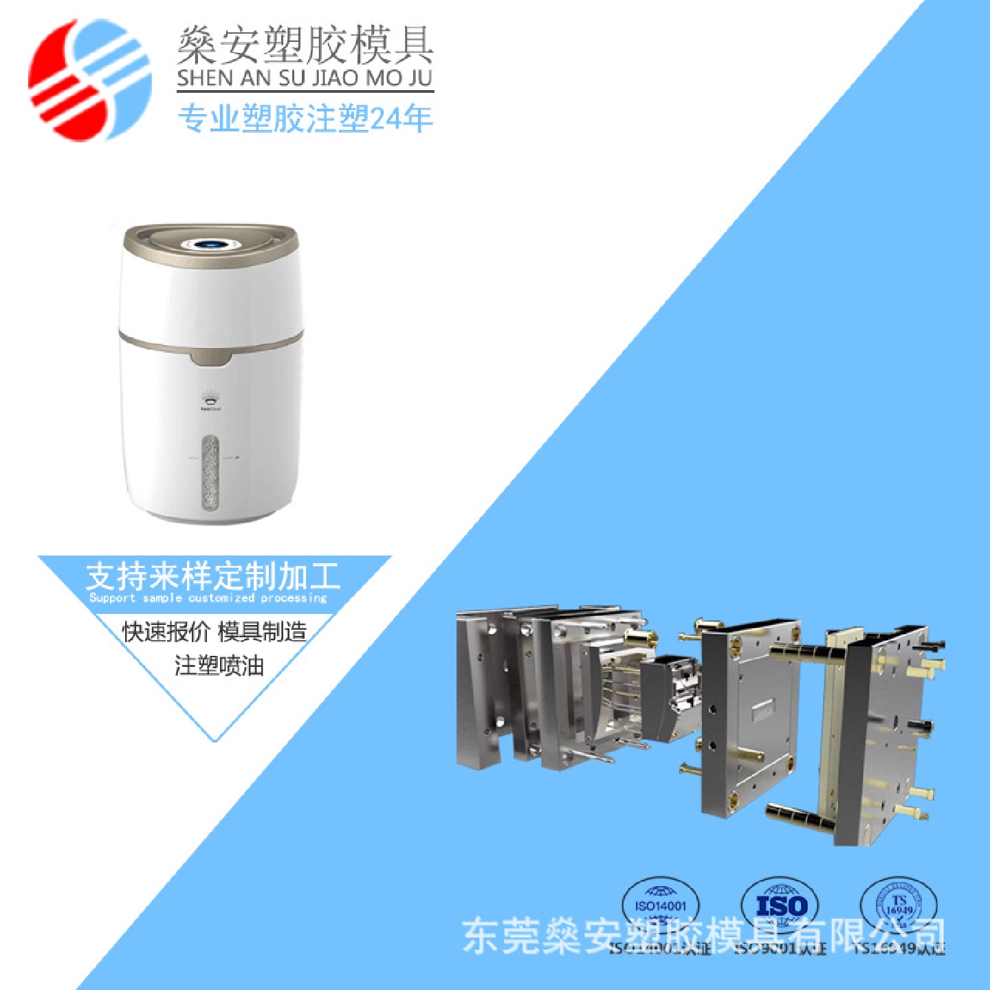 家用空气净化器加湿器工厂塑胶模具注塑塑料配件来图开发模具