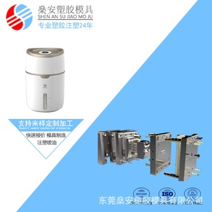 家用空气净化器加湿器工厂塑胶模具注塑塑料配件来图开发模具