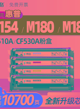 赛格适用惠普m154a硒鼓m180n m181fw墨盒M154nw 204a粉盒CF510