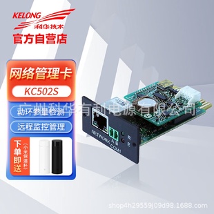 科華UPS電源YTR MR系列配套使用SNMP卡塔式 機及機架式 KC502S
