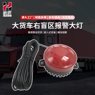 声光报警喇叭大灯货车工程车泥头车叉车右盲等安防危险提示雷达