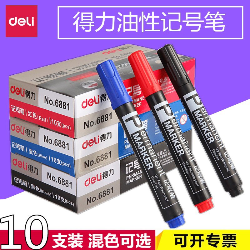 【10只整盒装】得力 记号笔10支装大头水笔记号笔物流写字专