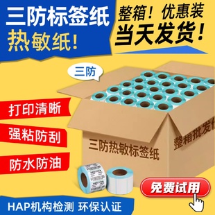 40308090100x100不 励荐热敏打印纸三防标签纸整箱贴纸60