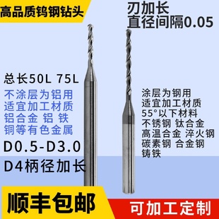 D3.0刃加长钢用超硬钨钢钻头硬质合金钻头不锈钢高品 ktD0.5
