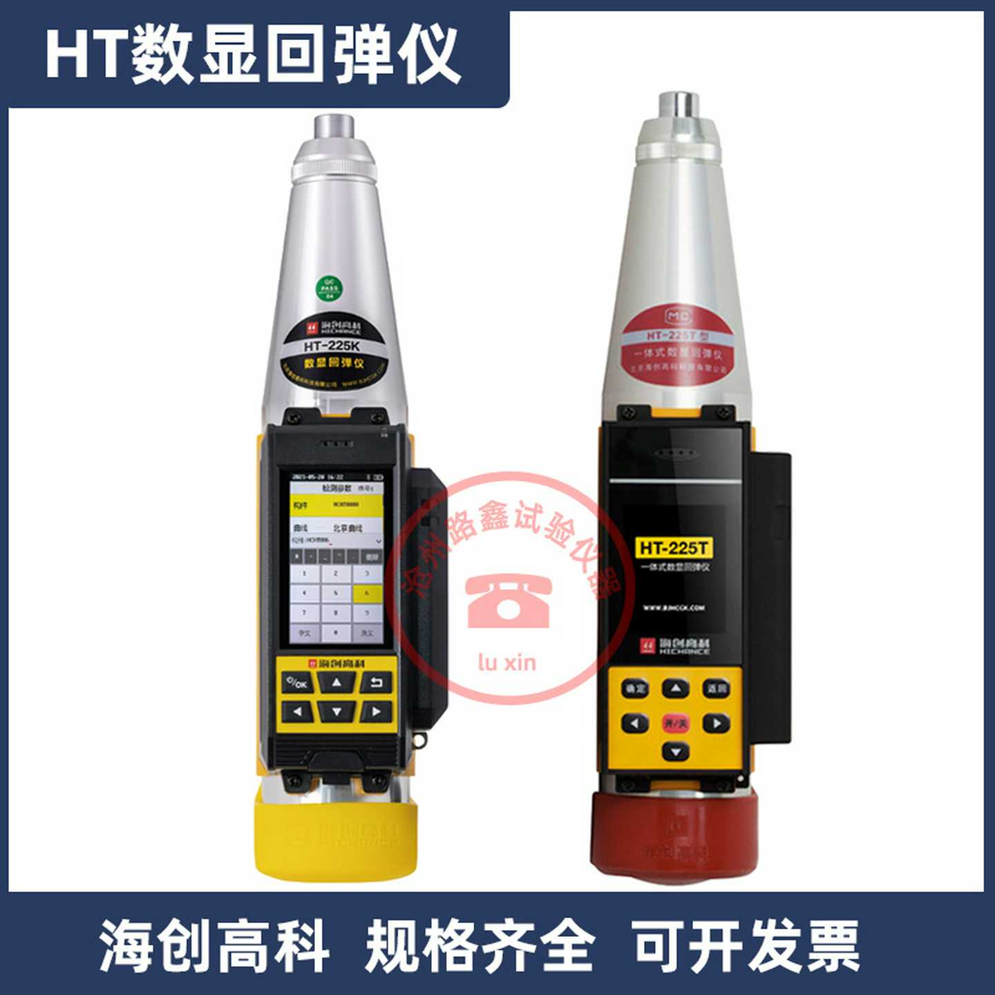 HT-225T一体式数显回弹仪HT-20J数显砂浆回弹仪激光检测模块触摸
