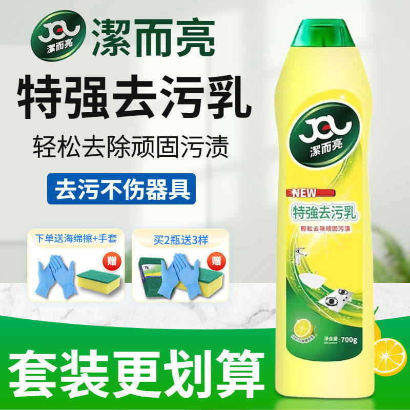 洁而亮特强去污液瓷砖浴室洗手台面强力除垢家用厨房不锈钢清
