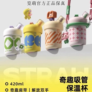 览萌保温杯女生高颜值创意奇趣杯儿童可爱便携背带吸管杯子随行杯
