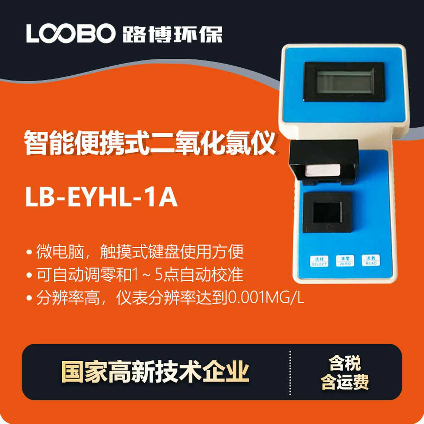 智能便携二氧化氯监测仪高精度高分Y辨率二氧化氯浓度检测仪