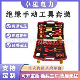 電工作業(yè)絕緣手動工具套裝 99LB003多功能絕緣工具整理箱29件套