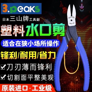 165S模型塑料斜嘴钳 三山3.peaks进口超薄刃高精密水口钳SPN