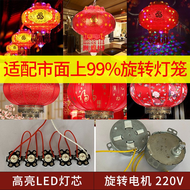 LED七彩走马灯旋转电机大红发光阳台大门春节光源线路板灯笼