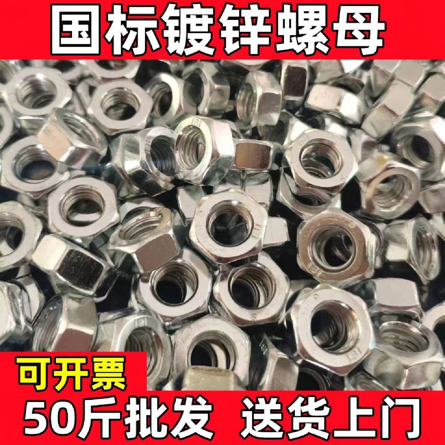 M8国标镀锌螺母六角螺母螺丝帽螺丝大全m8螺丝加厚螺母m8螺母螺帽
