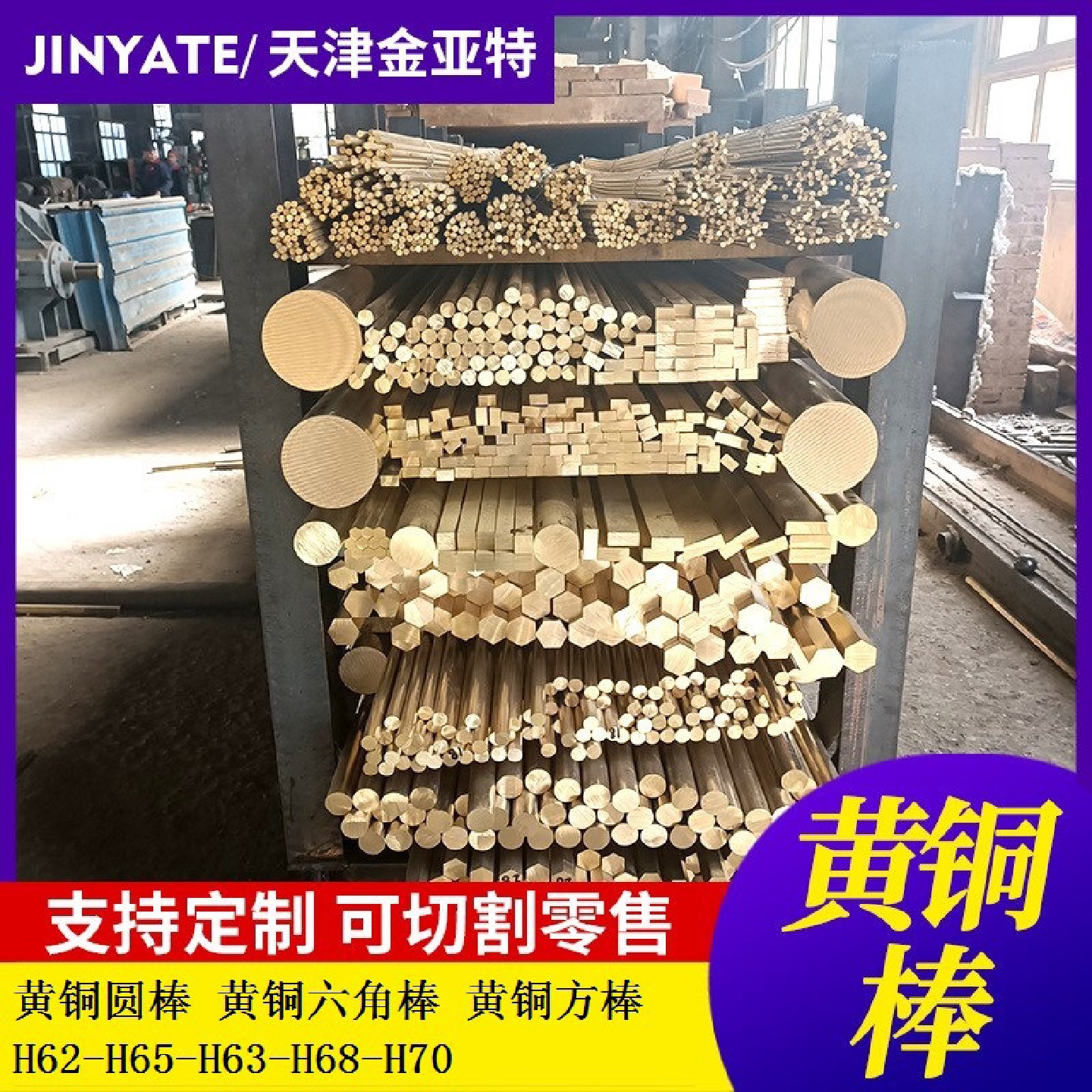 定尺打孔出高力口h59黄铜棒H62黄铜六角棒黄铜圆棒方棒铜排
