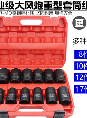 kt1寸气动套筒10件套装41重型套筒大风炮套头加长六角轮胎套筒32