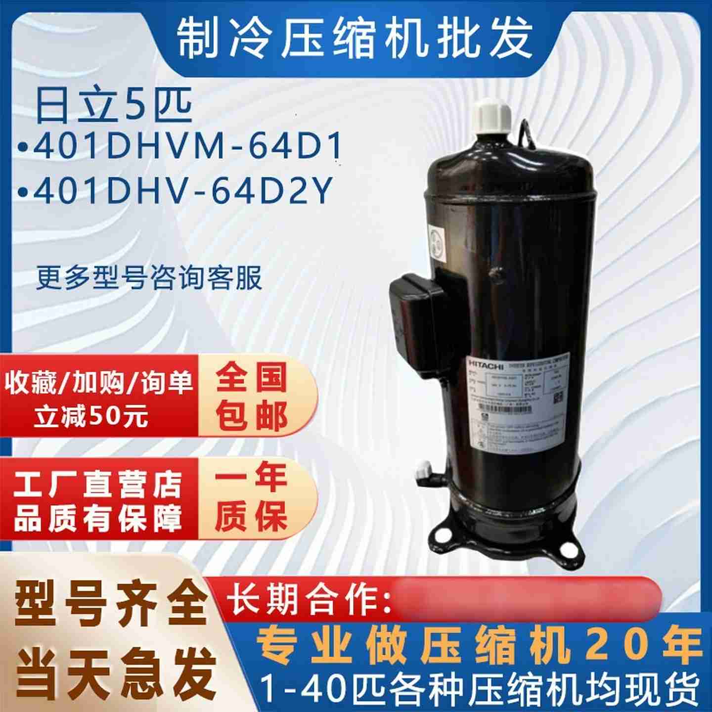 议价-制冷变频中央空调压缩机401DHVM-64D1适用于5匹日立401DHV-6
