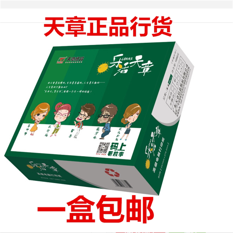 乐活天章新绿三联二等分二联两联四联五联三等分电脑打印纸发