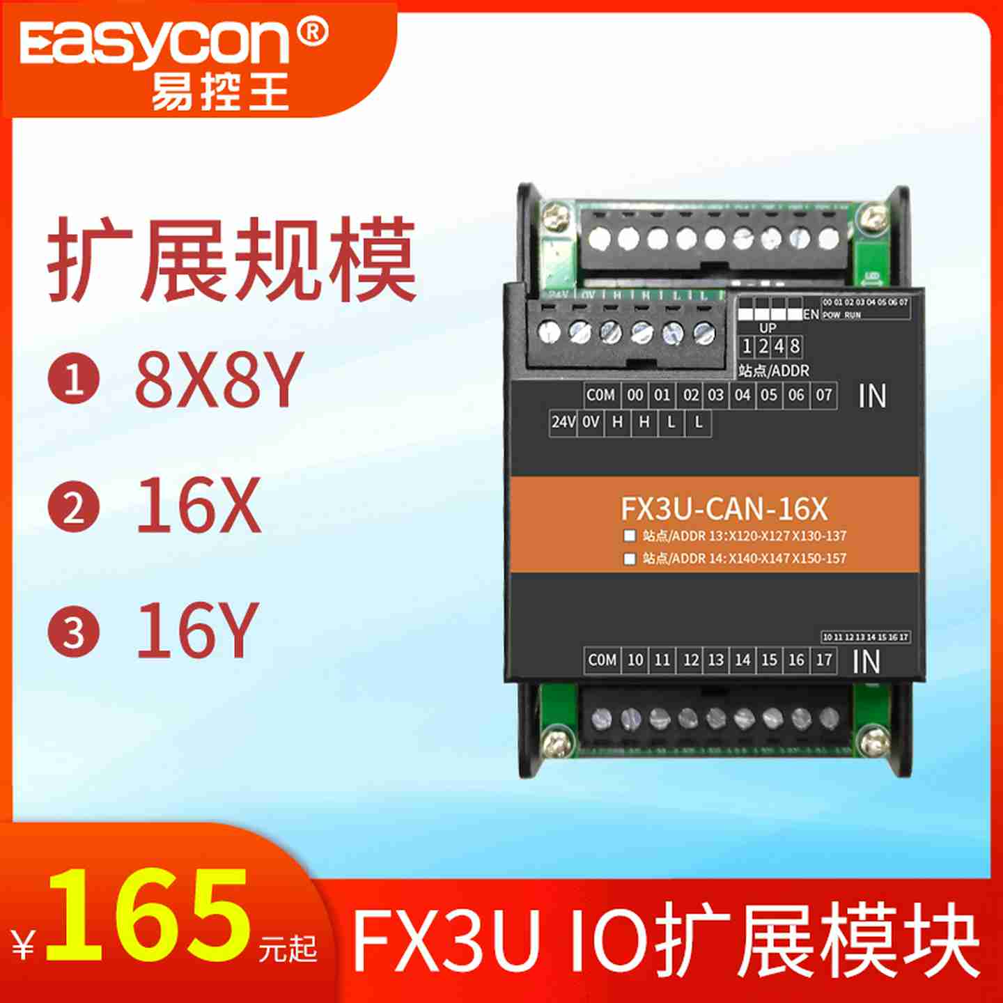 议价-3UPLC专用8进8出16进16出IO数字量扩展模块c无