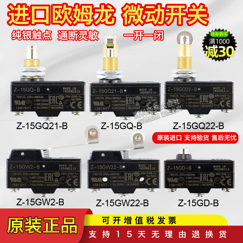 欧姆龙行程开关Z-1522-B Z-15GQ-B GQ22-B GQ21-B GD-B微动开关