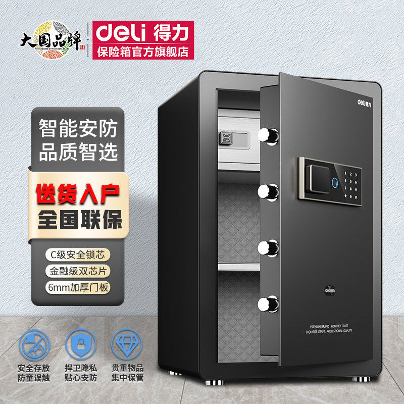 得力保险柜指纹密码保险箱小型家用防盗迷你报警宾馆保管箱45CM