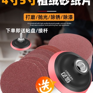 4寸植绒砂纸片自粘角磨机抛光片5寸木材金属油漆木工墙面打磨沙纸