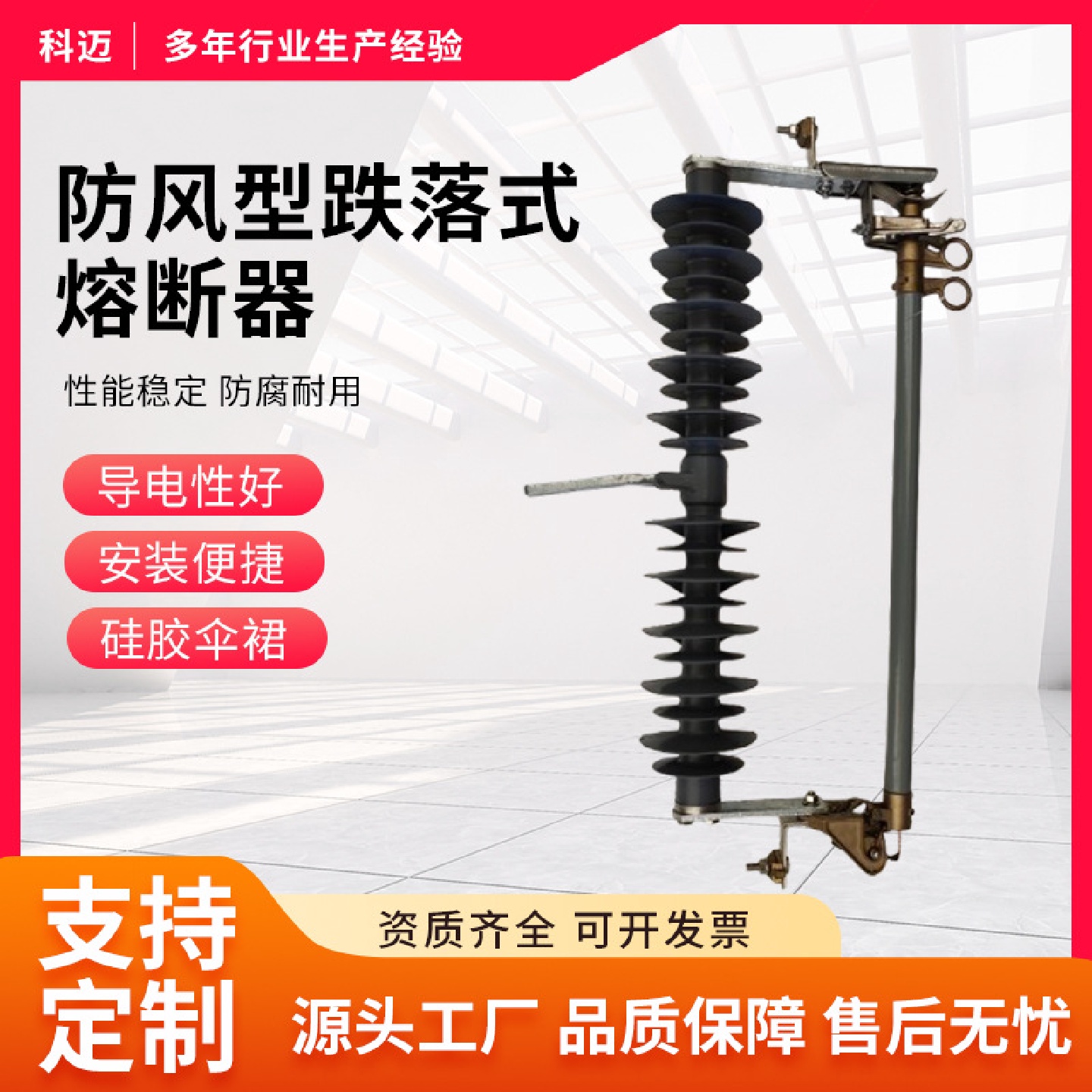 35KV户外防风型跌落式熔断器厂家供应户外风电光伏跌落式熔断器