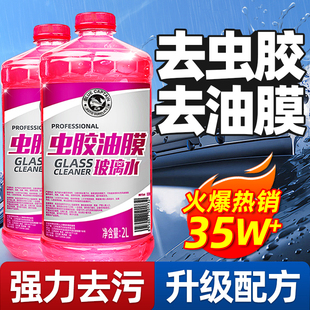 汽车玻璃水强力去污去油膜去虫胶车用专用雨刮水器液四季通用