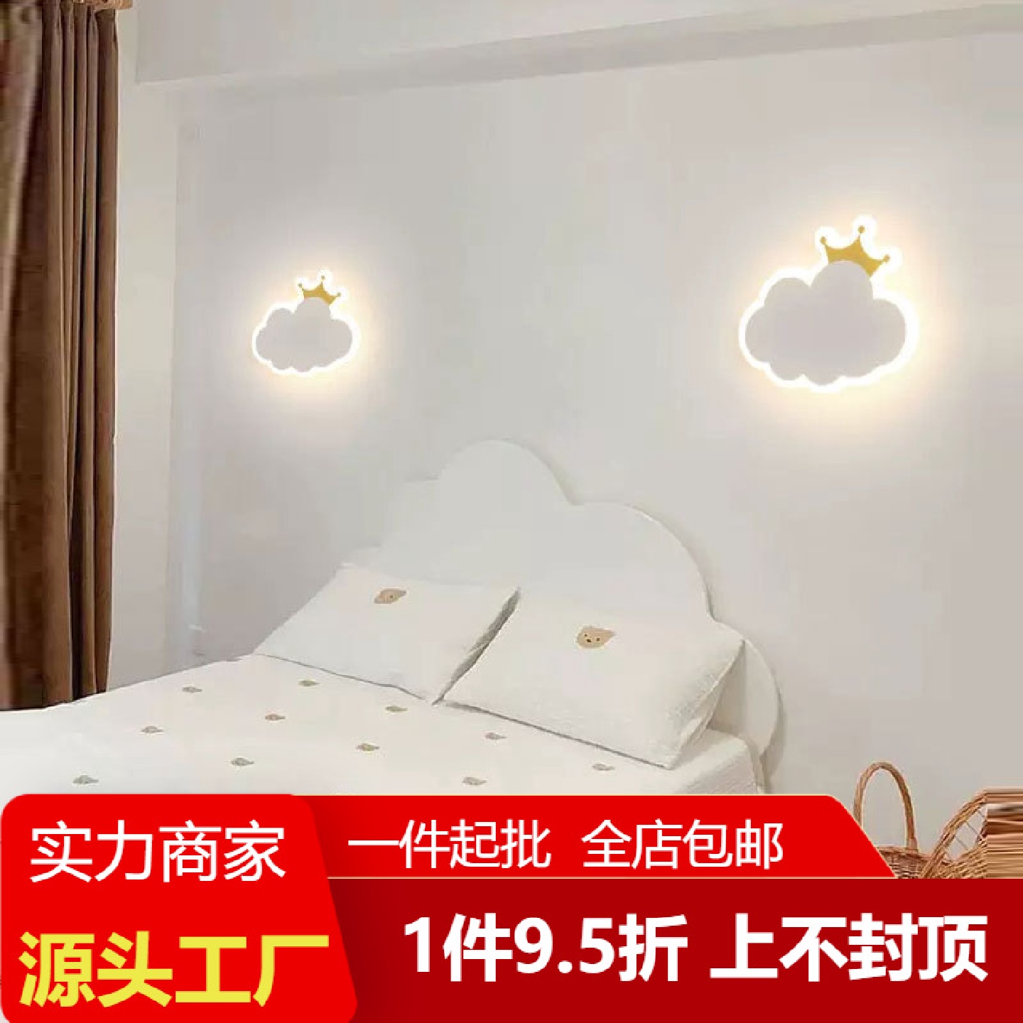 儿童房壁灯男孩女孩房云朵壁灯北欧创意可爱皇冠房间卧室床头灯